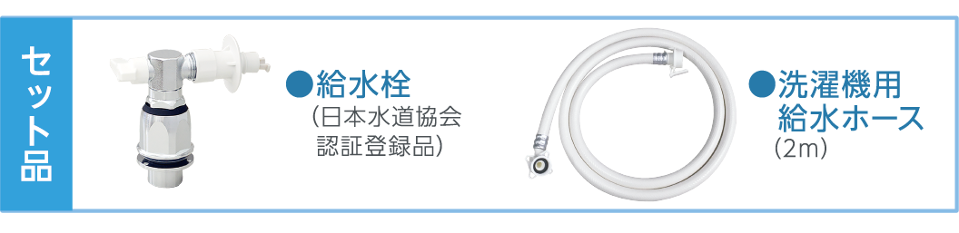 【テクノテック】TPF640SE用給水栓セット
